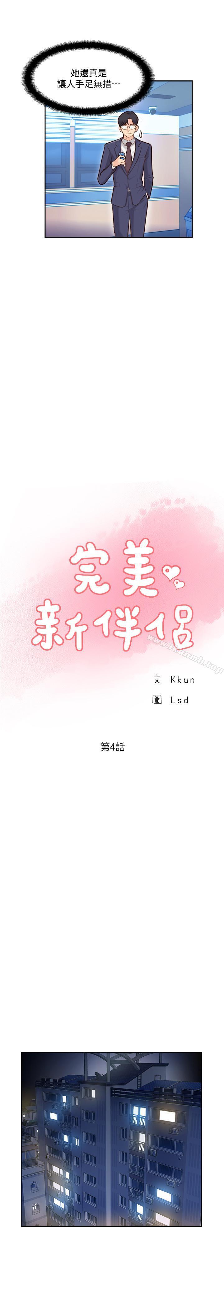7P - 完美新伴侣