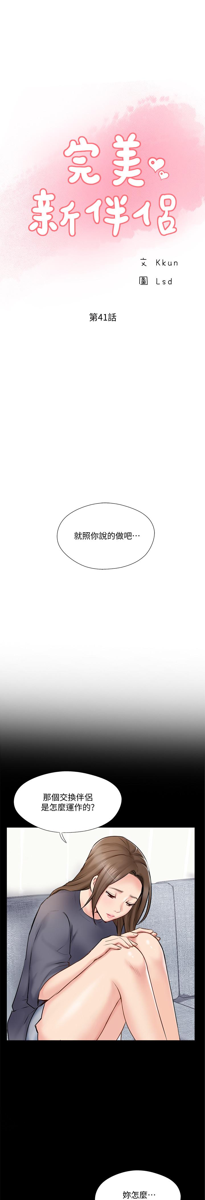 5P - 完美新伴侣