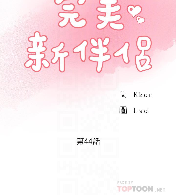 10P - 完美新伴侣