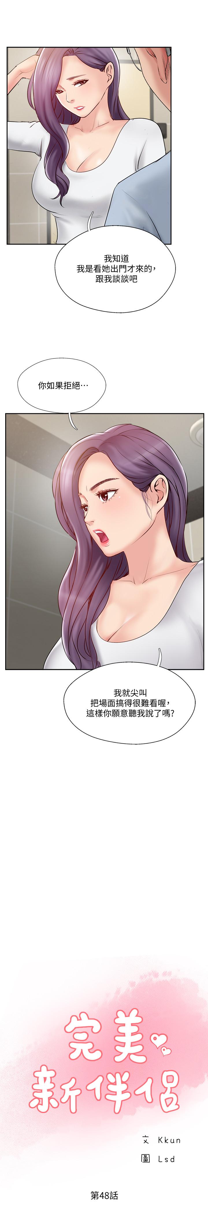 3P - 完美新伴侣
