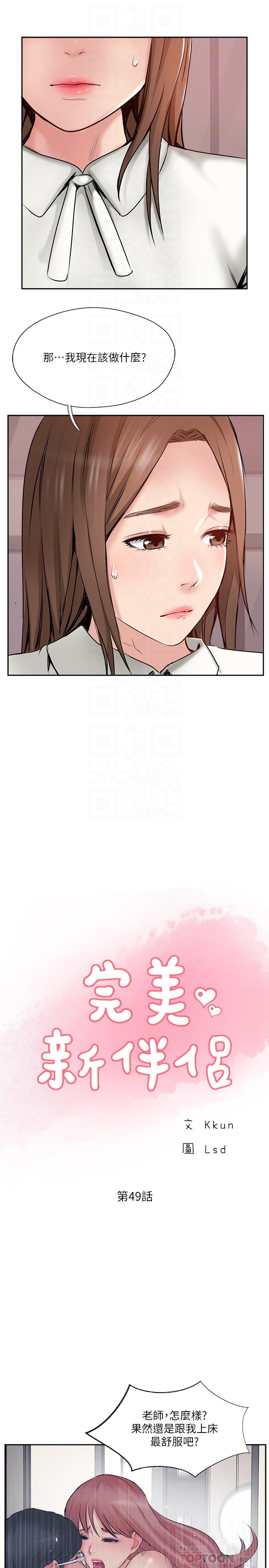 12P - 完美新伴侣
