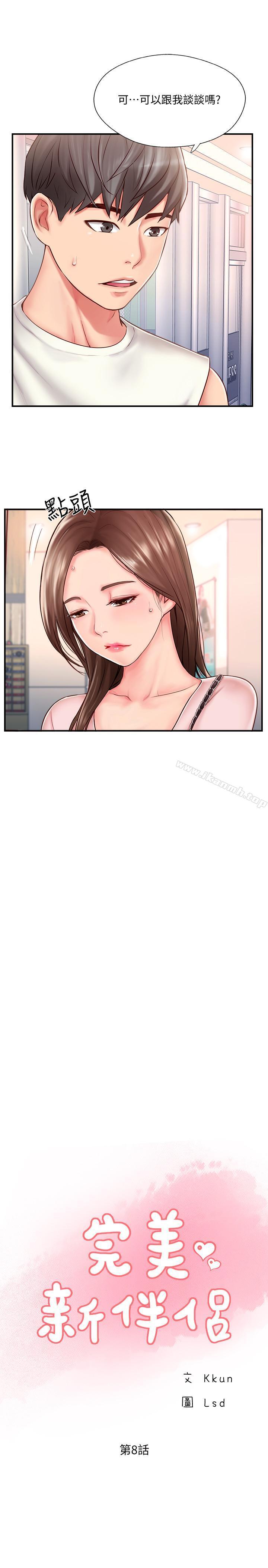 5P - 完美新伴侣