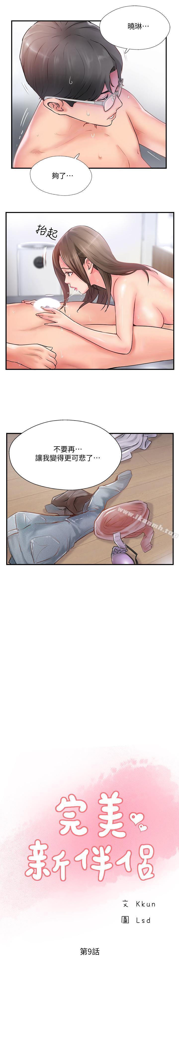 15P - 完美新伴侣