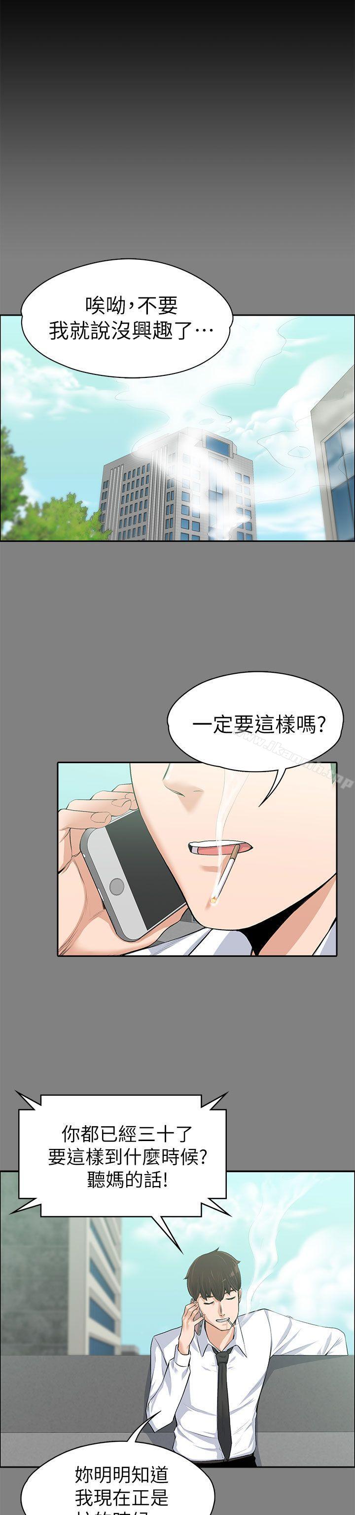 14P - 上司的妻子