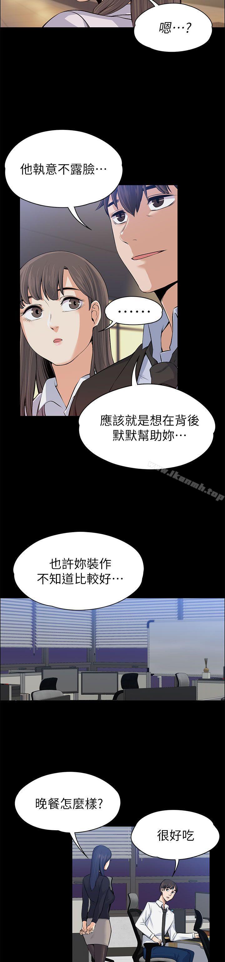 29P - 上司的妻子