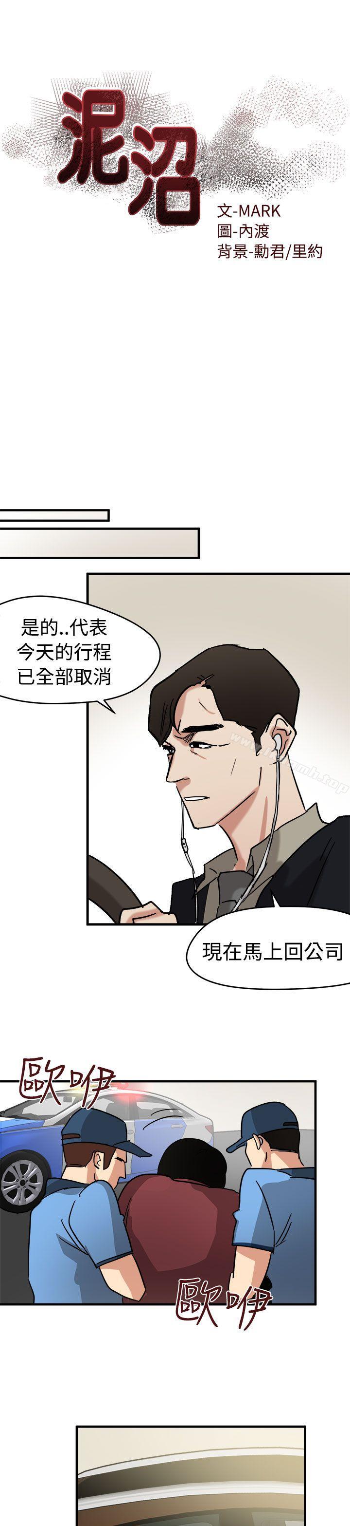5P - 泥沼