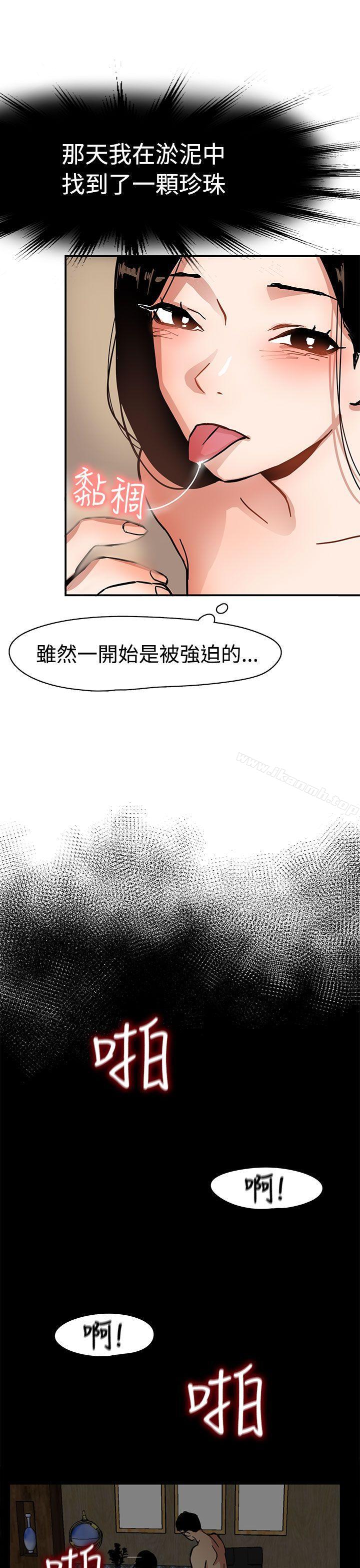 19P - 泥沼
