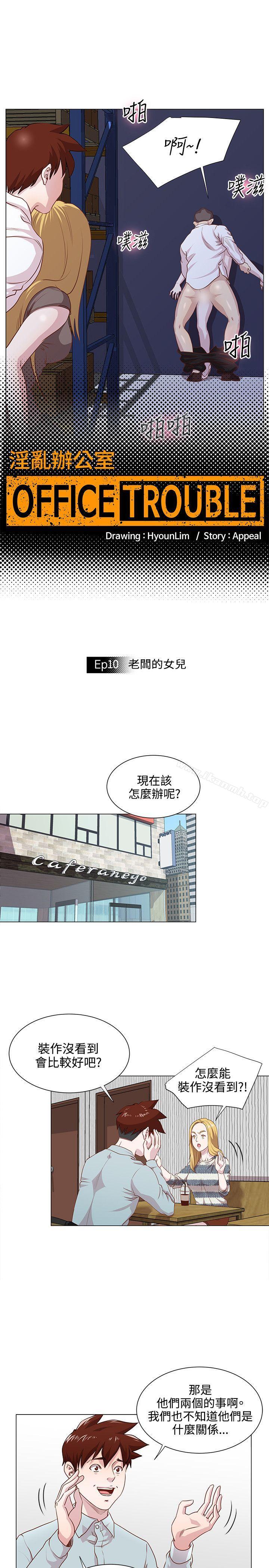 5P - OFFICE TROUBLE