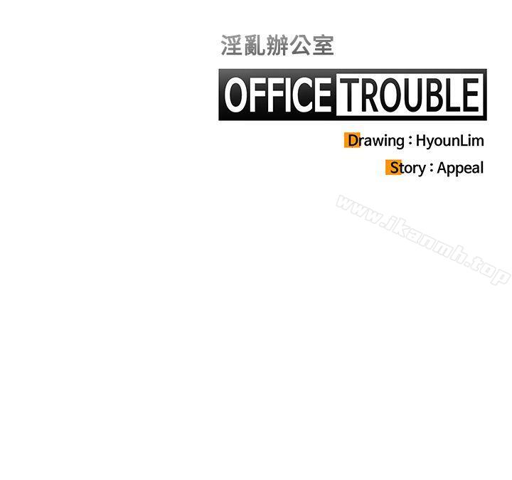 21P - OFFICE TROUBLE