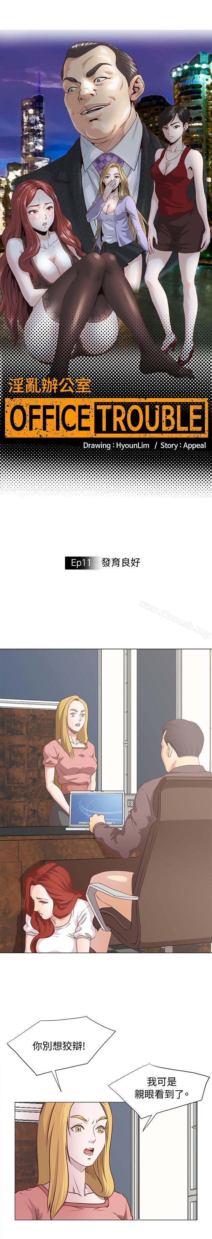 2P - OFFICE TROUBLE
