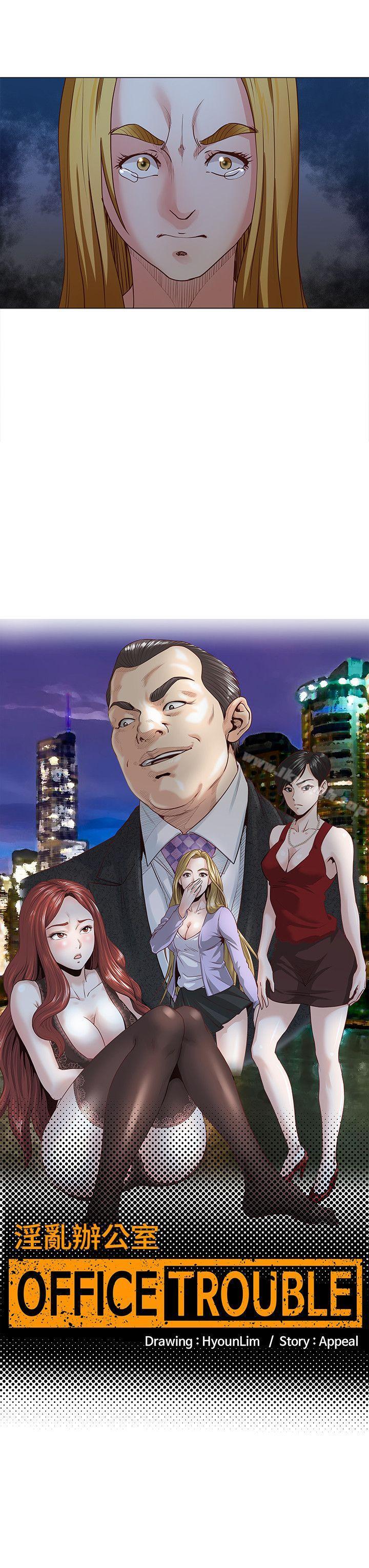 2P - OFFICE TROUBLE