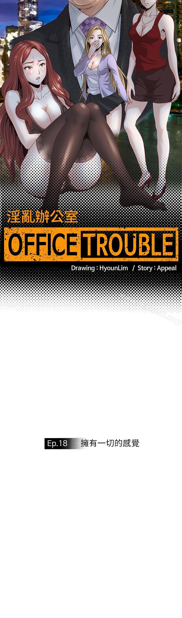 4P - OFFICE TROUBLE