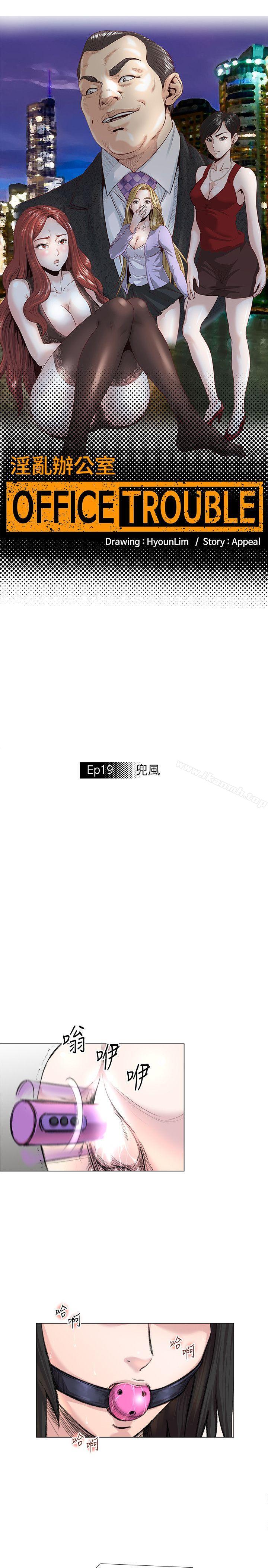 3P - OFFICE TROUBLE
