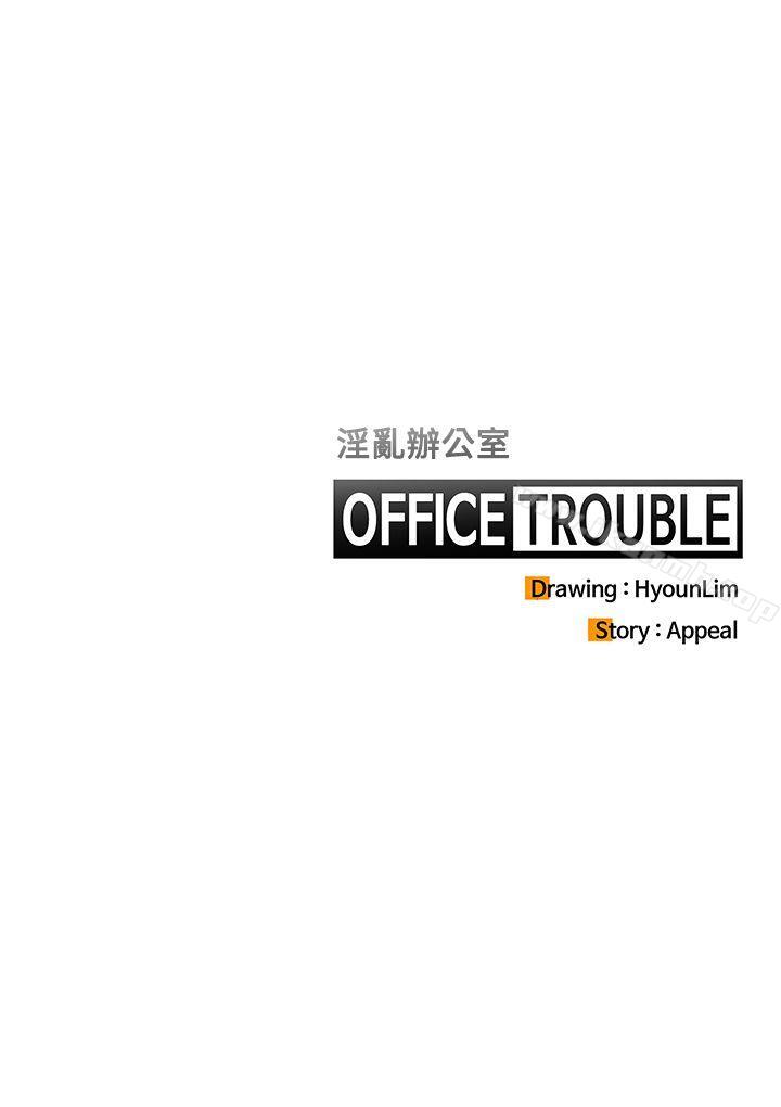 20P - OFFICE TROUBLE