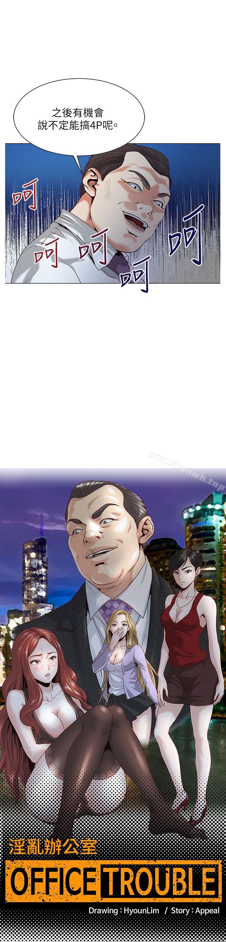 8P - OFFICE TROUBLE
