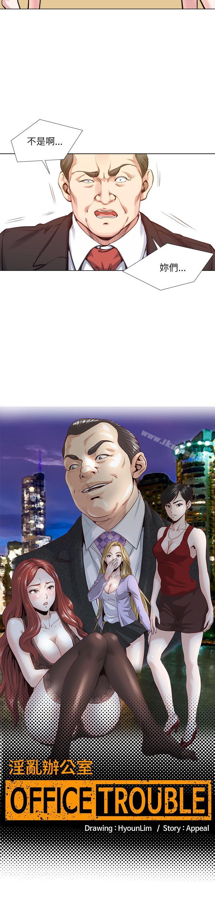2P - OFFICE TROUBLE