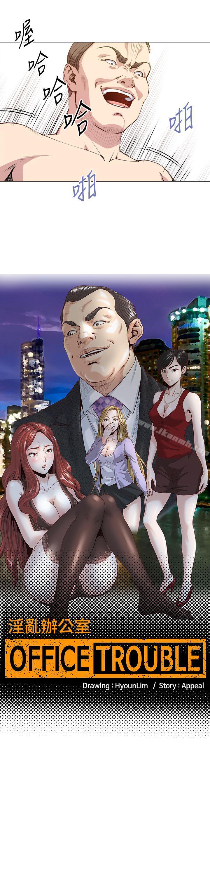 3P - OFFICE TROUBLE