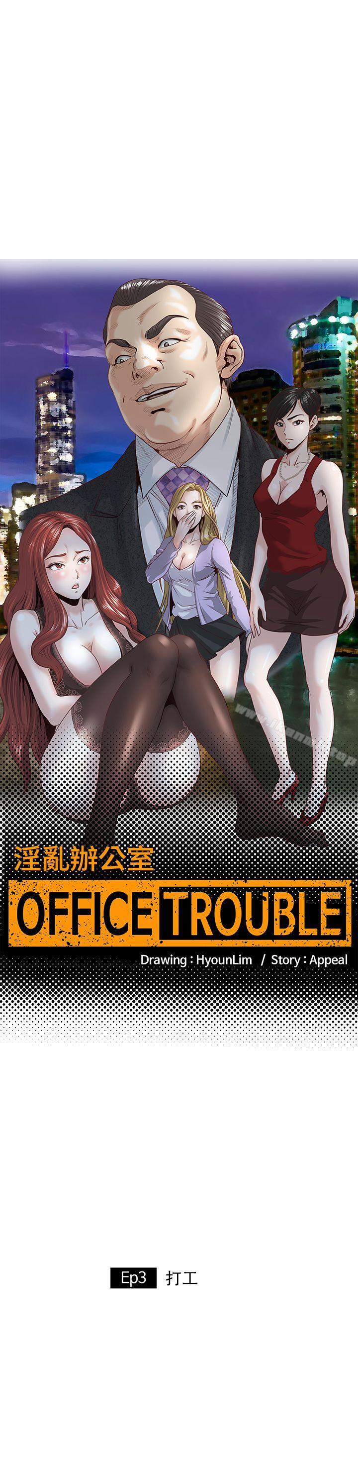 1P - OFFICE TROUBLE