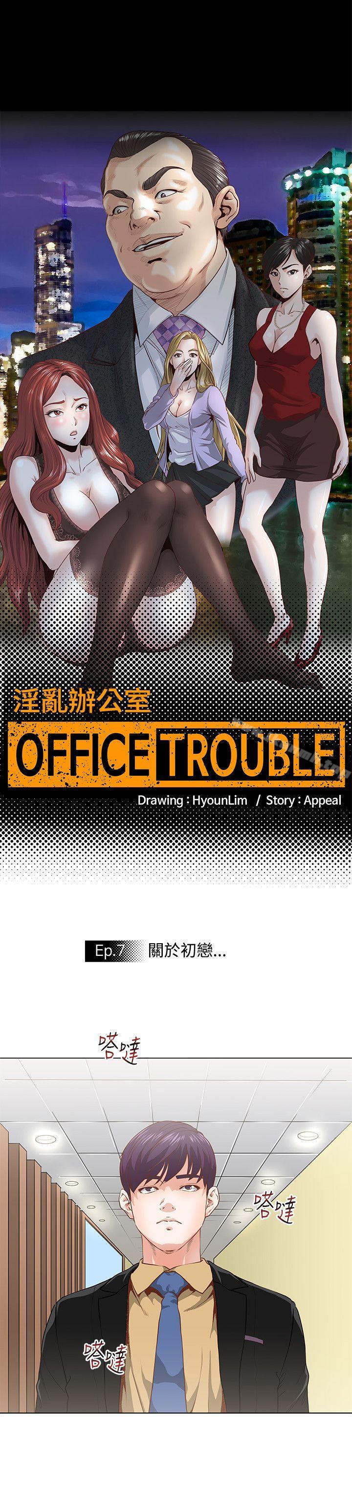 2P - OFFICE TROUBLE