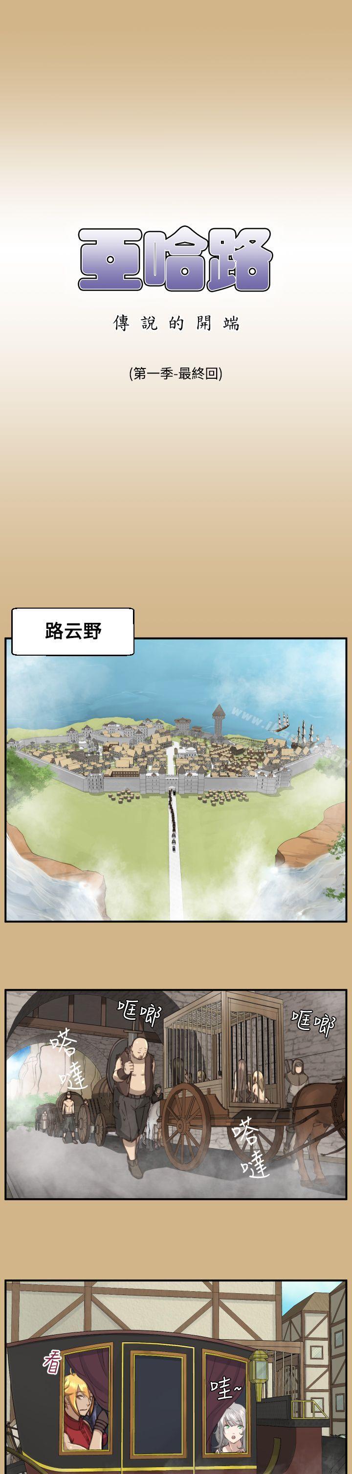 1P - 亚哈路(完结)