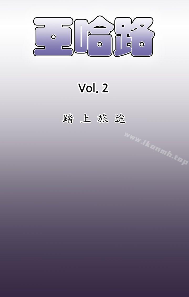 4P - 亚哈路(完结)