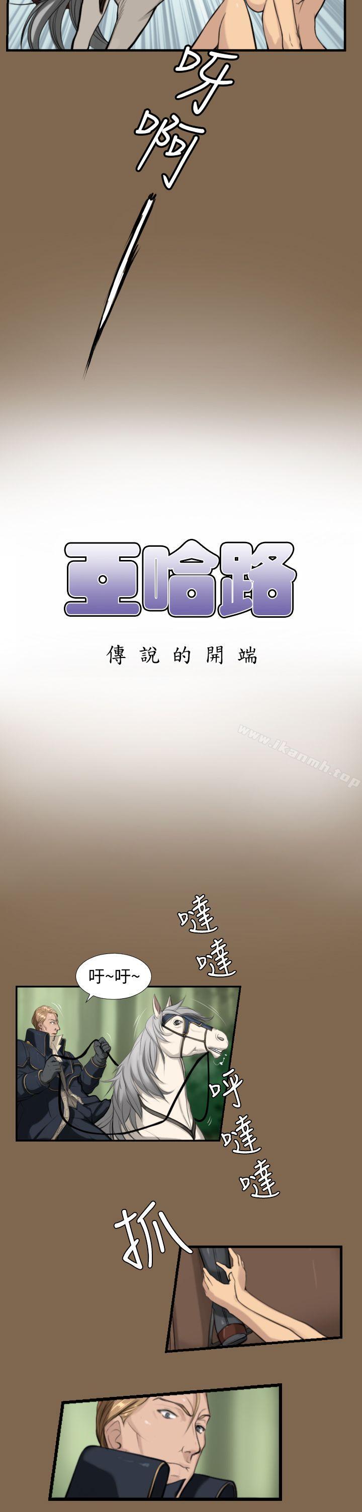 2P - 亚哈路(完结)