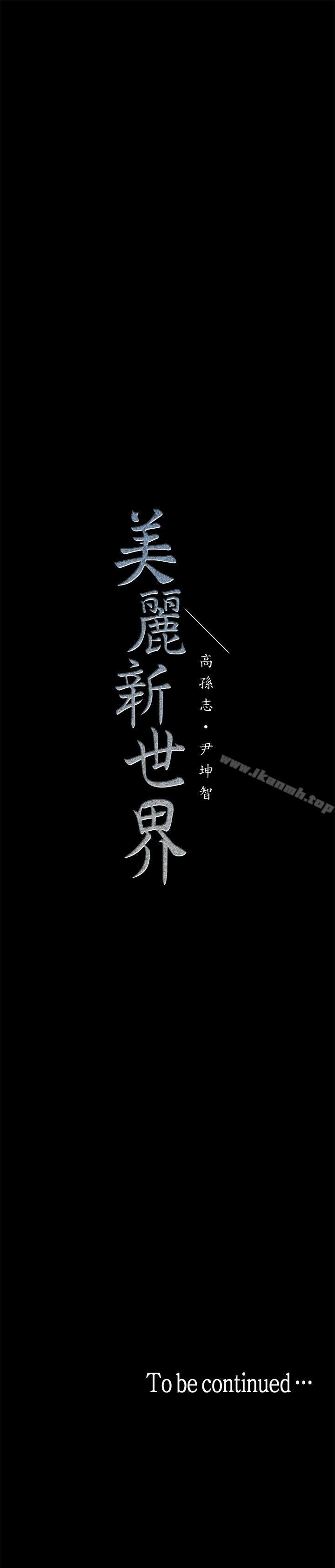 60P - 美丽新世界