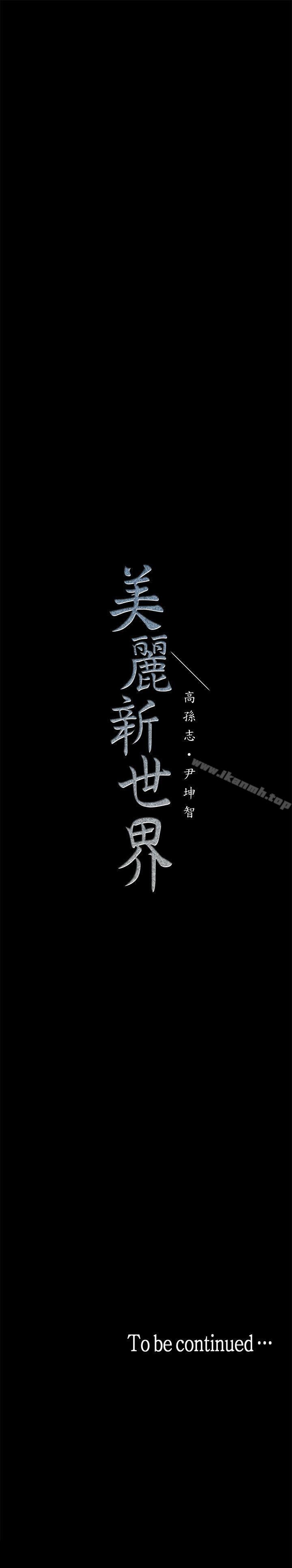 50P - 美丽新世界