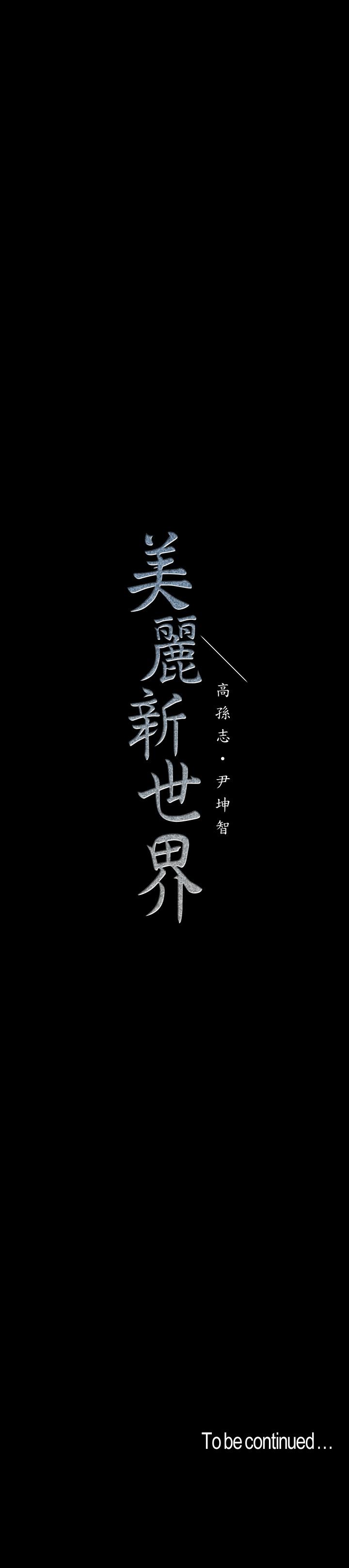 31P - 美丽新世界