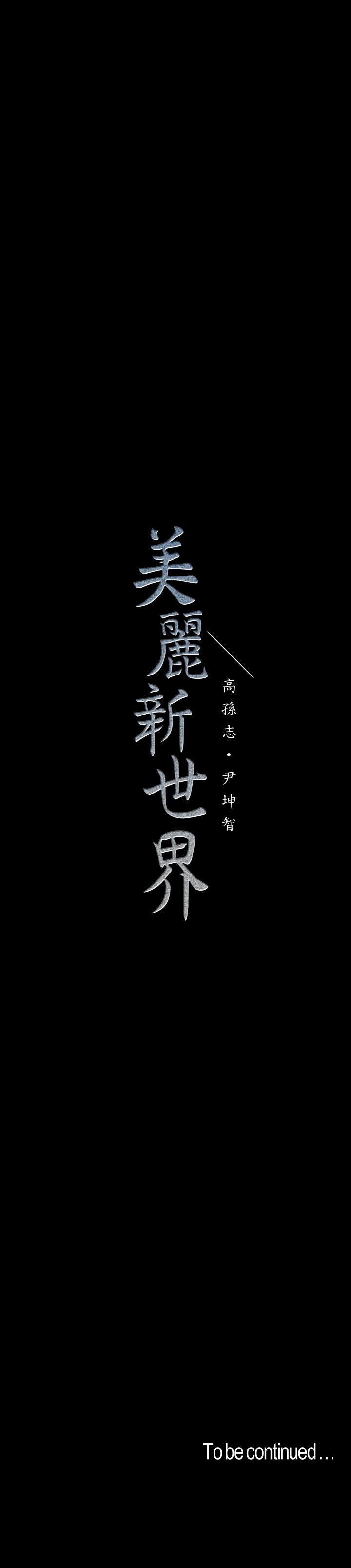 31P - 美丽新世界