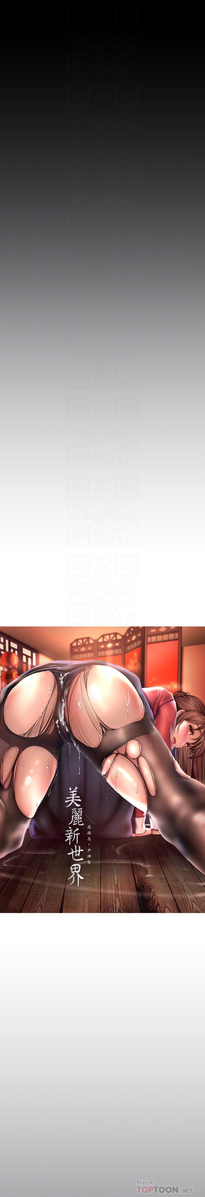 8P - 美丽新世界