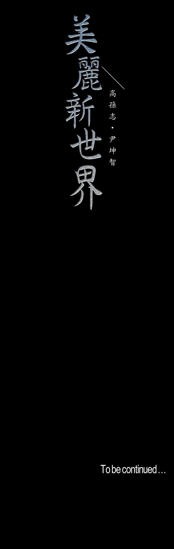 35P - 美丽新世界