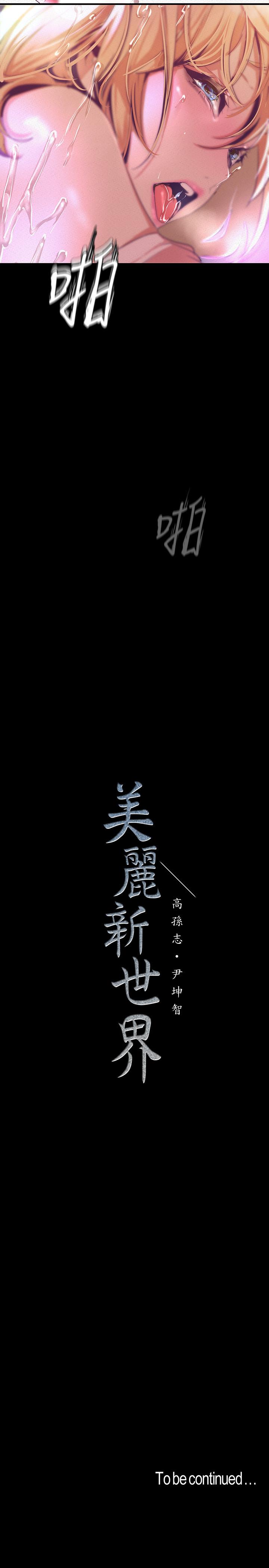 34P - 美丽新世界