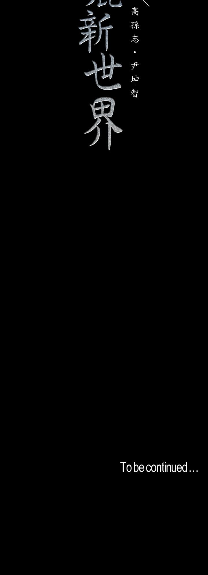 39P - 美丽新世界