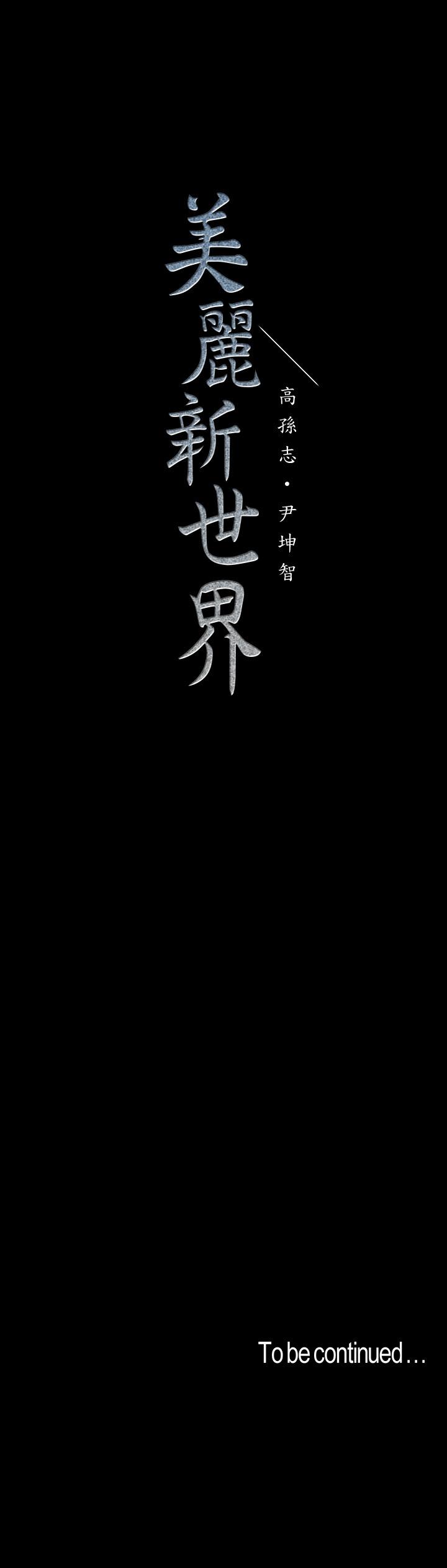 37P - 美丽新世界