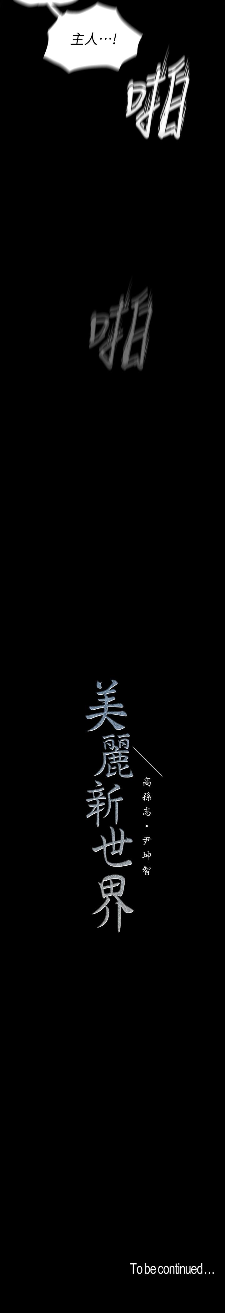 36P - 美丽新世界