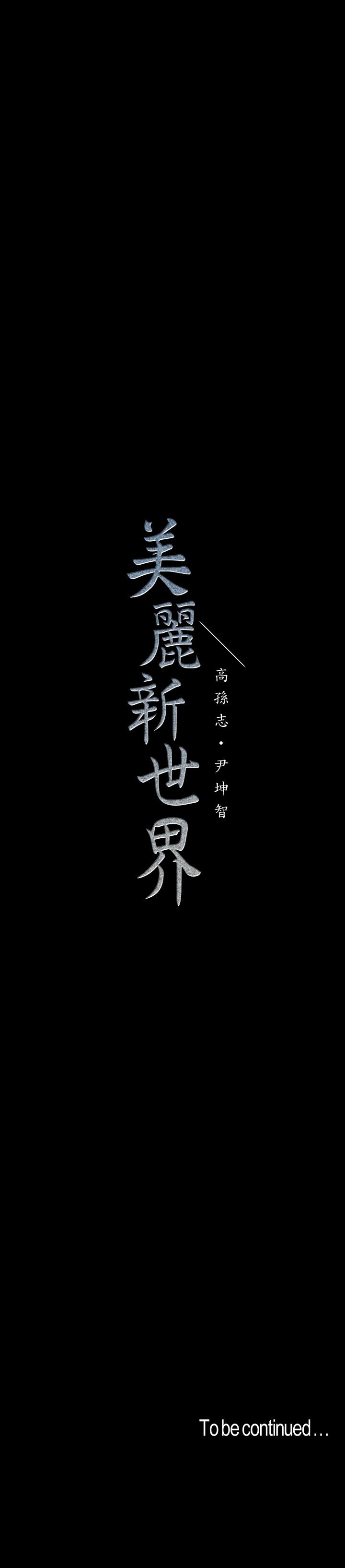 35P - 美丽新世界