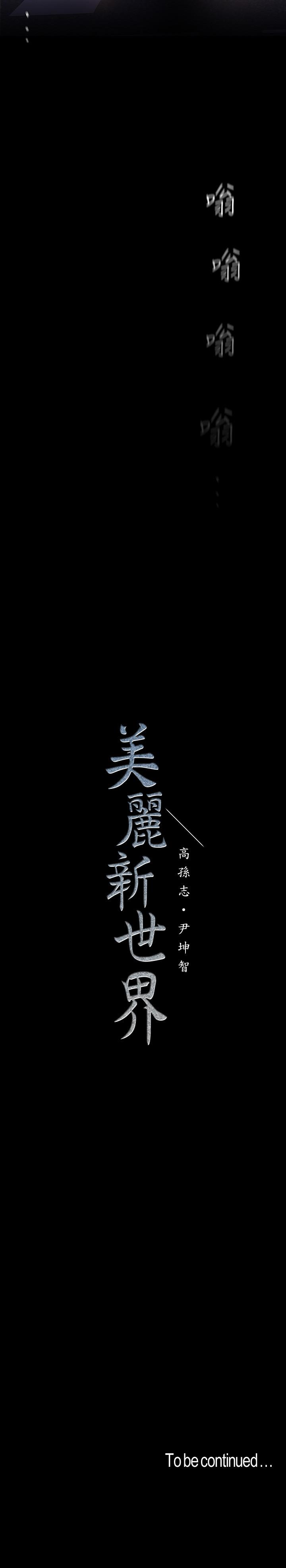 30P - 美丽新世界