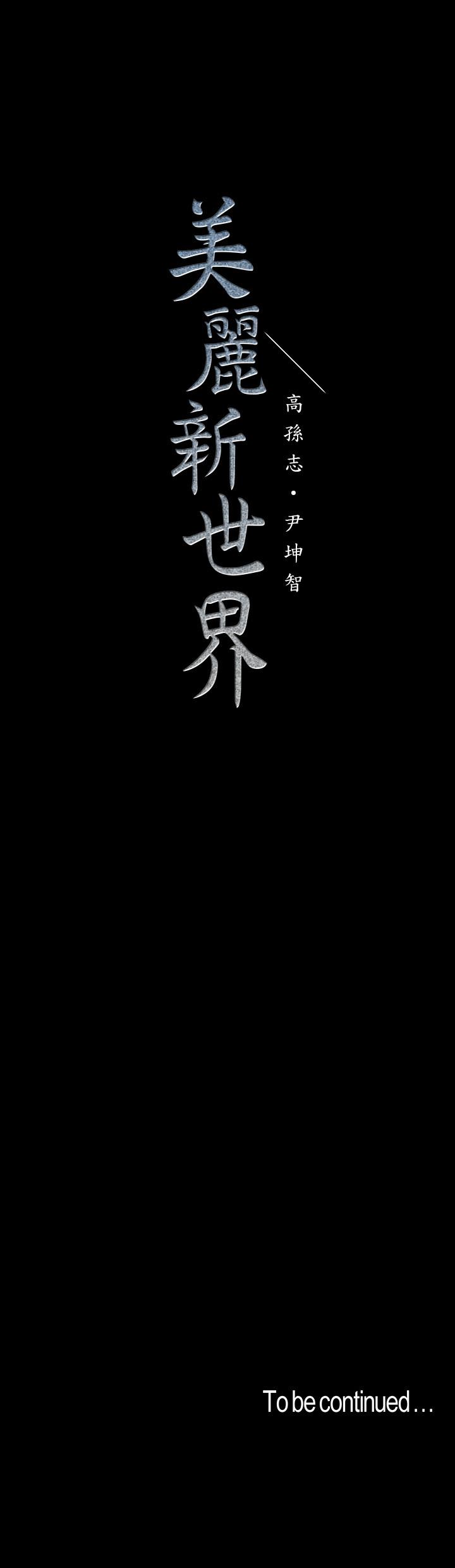 31P - 美丽新世界