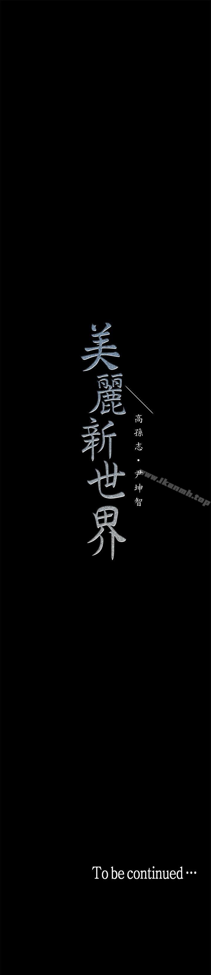 43P - 美丽新世界