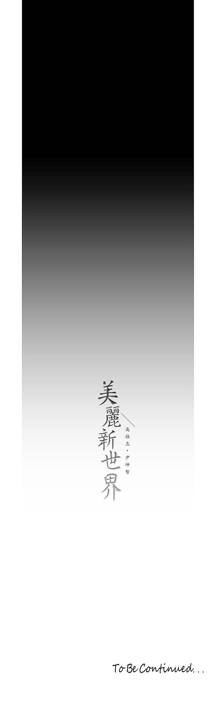 33P - 美丽新世界