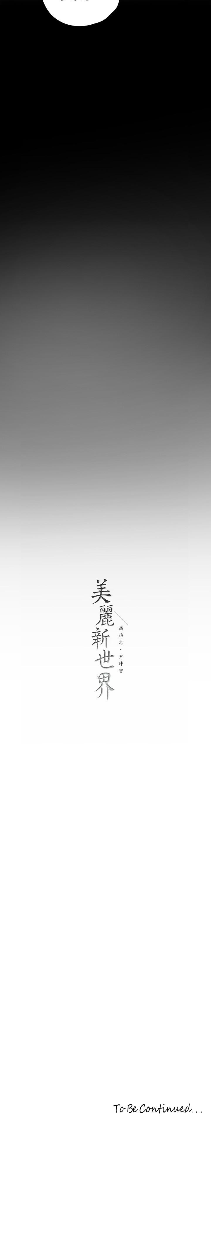 37P - 美丽新世界