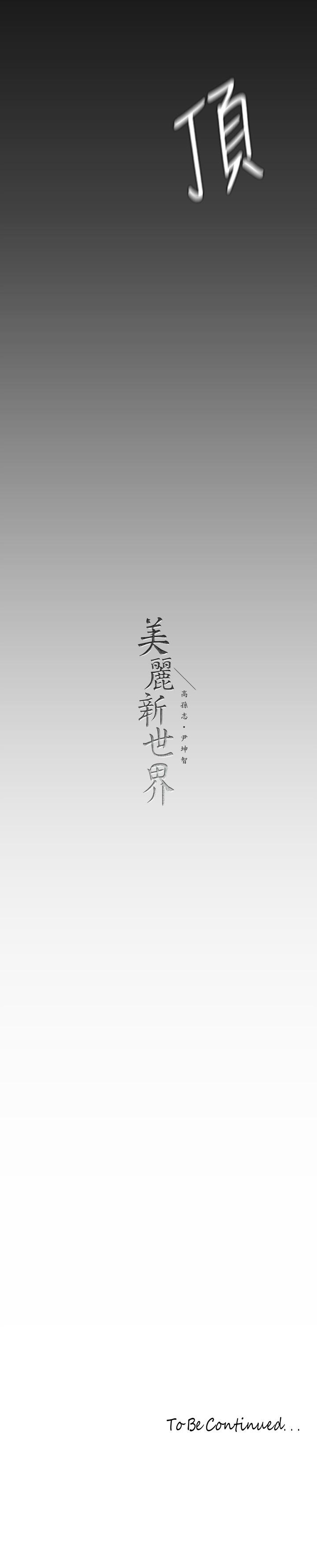 42P - 美丽新世界