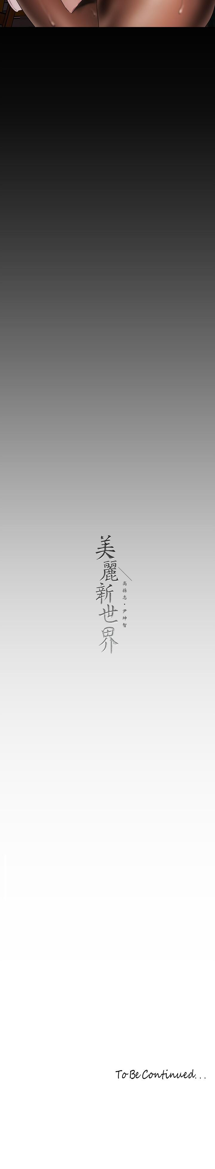 39P - 美丽新世界