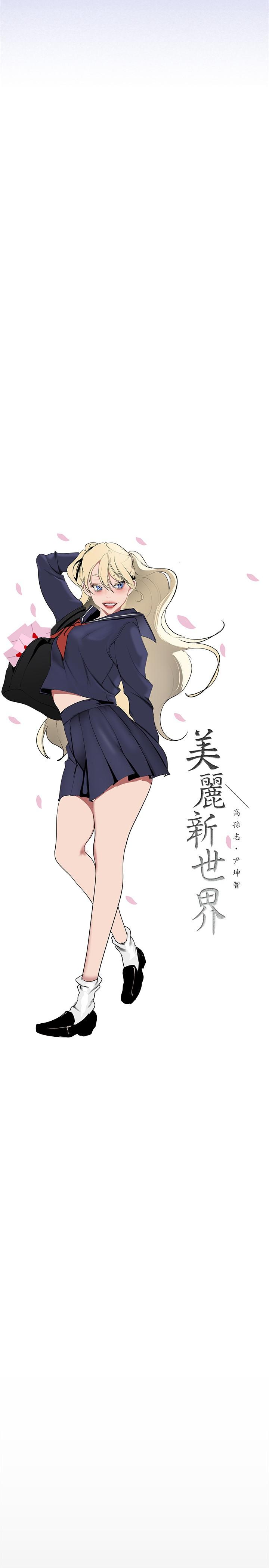 21P - 美丽新世界