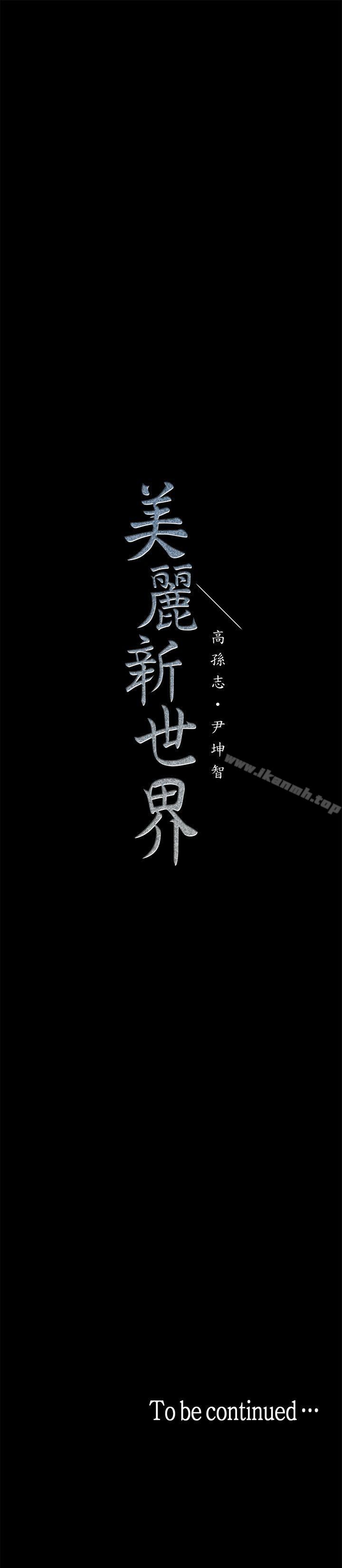 43P - 美丽新世界