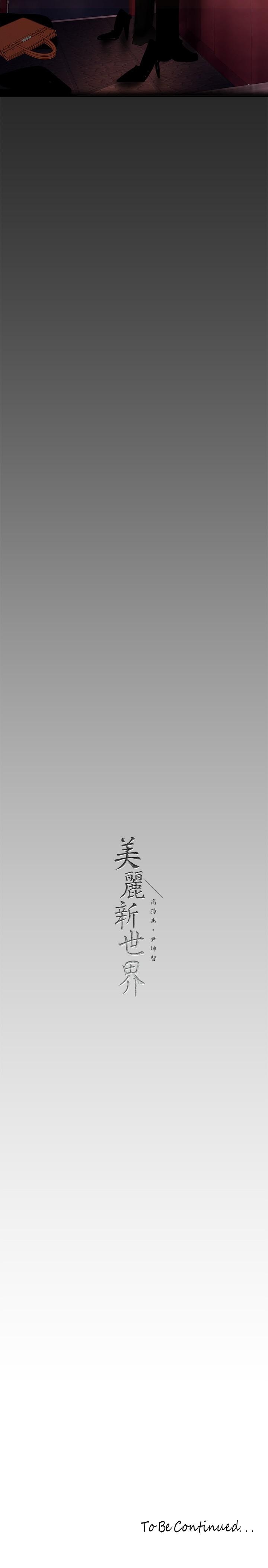 35P - 美丽新世界