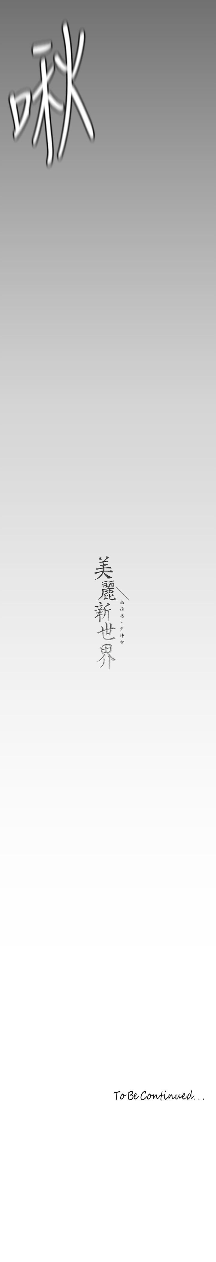 39P - 美丽新世界