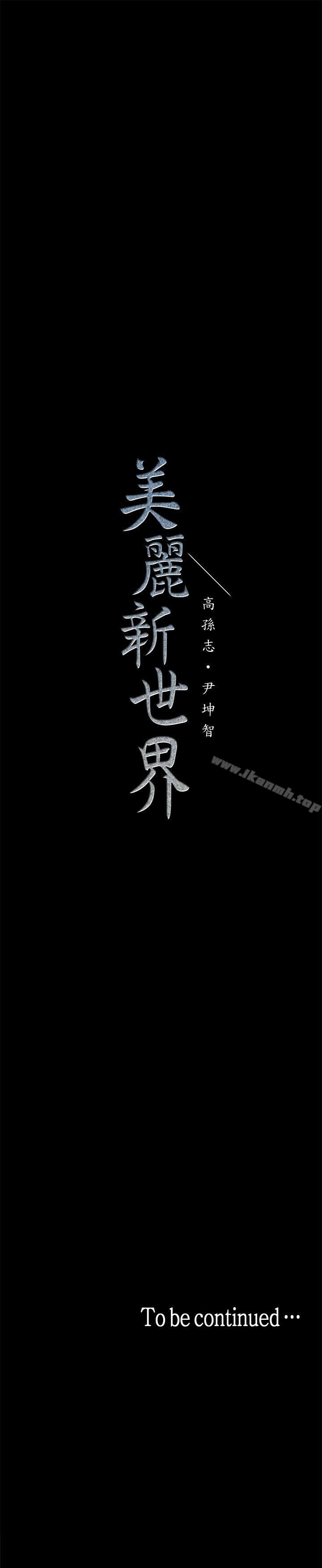 41P - 美丽新世界
