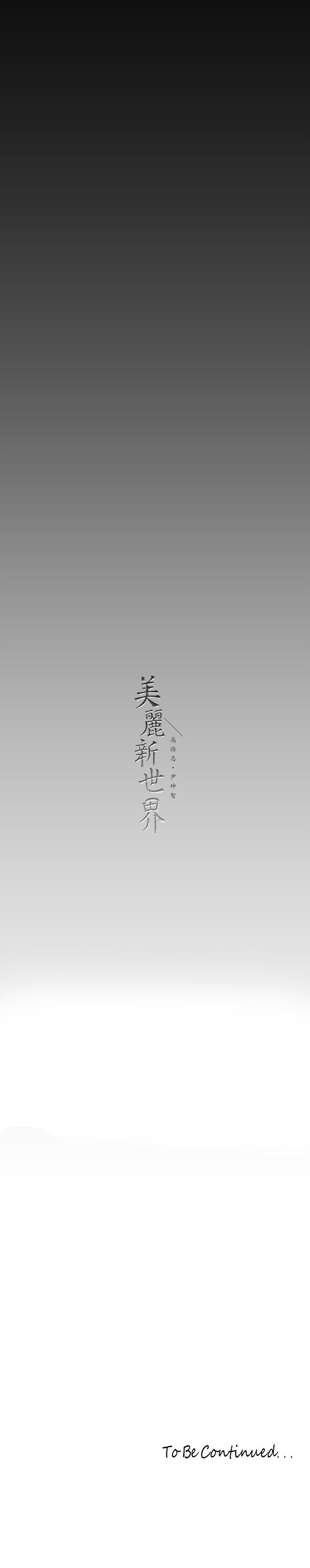 37P - 美丽新世界